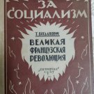 T. Bogdanovich. In the struggle for socialism. Cover Dmitry Mitrokhin