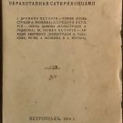 Universal history, treated satirikontsami. Old rare russian book