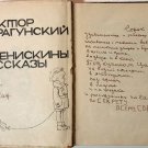 Dragunsky Victor. Deniskin's stories. Russian book for children