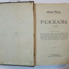 A. Chekhov. Stories. Volume 3. [Lifetime Edition] Russian book