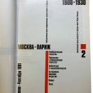 Moscow-Paris.1900-1930. Catalogue of the exhibition. 1981. In Russian
