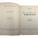 A. Leonov. Vasily Maksimovich Maksimov Life and Creativity. 1951 In Russian