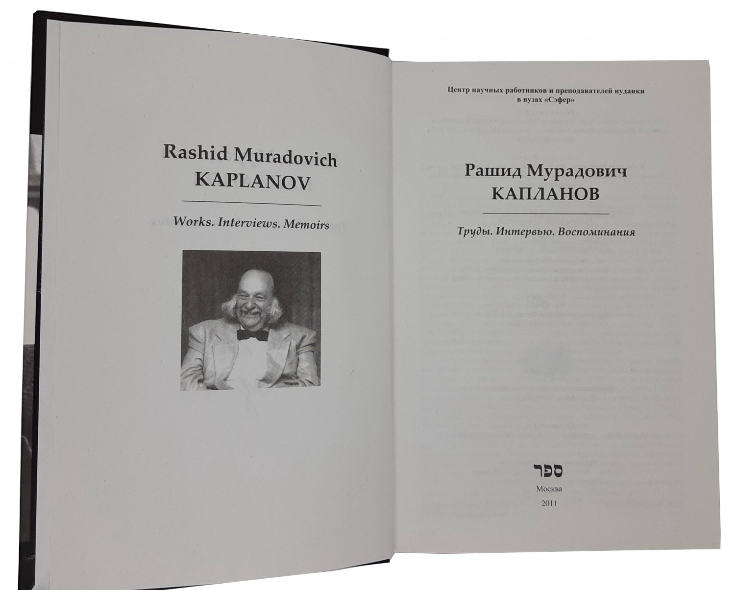 Rashid Muradovich Kaplanov