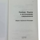 V.Z.Plungyan Yudakov in the memoirs of contemporaries