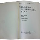 N.A. Bobrinsky, B.A. Kuznetsov, A.P. Kuzyakin Key to mammals of the USSR