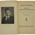Einstein A. Teoriya otnositelnosti. [Theory of Relativity]., 1921.