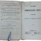Chebyshev, Ob odnom arifmiticheskom voprose [On one arithmetical question], 1866