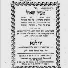 Meil Shaul, Vilna, 1881 [Book]