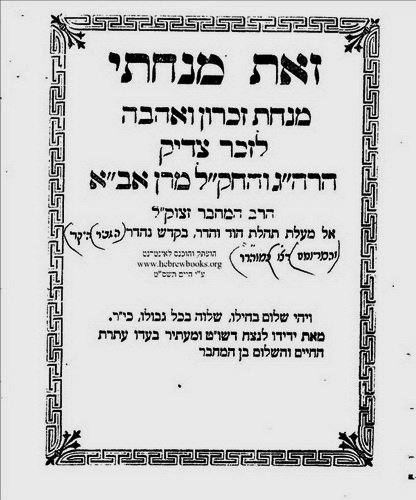 Siach Yizhak, Jerusalem, 1902 [Book]