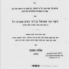 Maayan Ganim, Berlin, 1889 [Book]