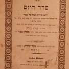 Seder haYom, Lvov, 1864 [Book]