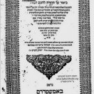 Rabeinu Bahie. Pirush Bahie ben Asher al haTora, amsterdam, 1726 [Book]
