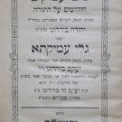 Maim Amukim, Jerusalem, 1911 [Book]