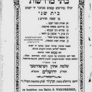 Batei Midrashot, Jerusalem, 1893 [Book]