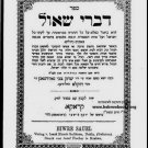 Divrei Shaul, Cracow, 1905 [Book]