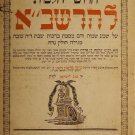 Chidushei Halachot lehaRashba, Brno, 1798 [Book]