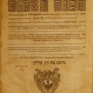 Torat haBait haArokh, Berlin, 1762 [Book]