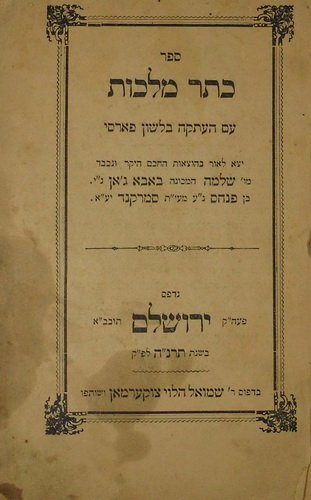 Keter Malkhut, Jerusalem, 1895 [Book]