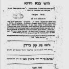 Chidushei Bava Metsia, Berlin, 1766 [Book]