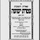 Ateret Yeshua, Cracow, 1931 [Book]