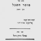 Sefer haMiddot, Berlin, 1786 [Book]