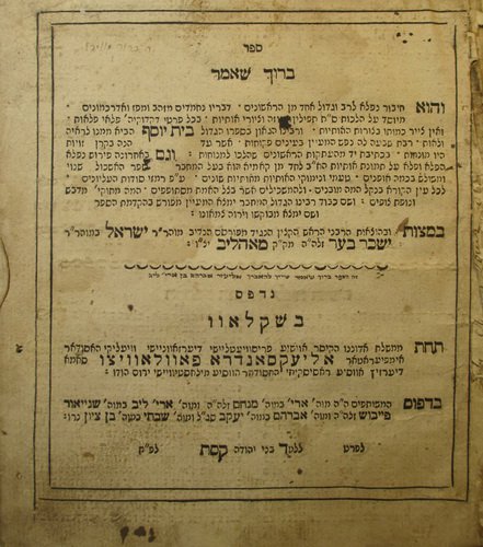 Barukh sheAmar, Shklov, 1804 [Book]