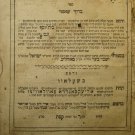Barukh sheAmar, Shklov, 1804 [Book]