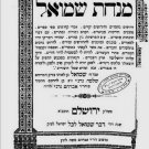 Minchat Shmuel, Jerusalem, 1903 [Book]
