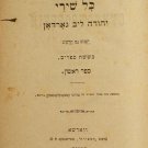 Kol Shirei Yehuda Leib Gordon, Warsaw, 1905 [Book]