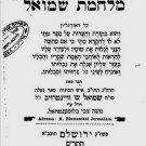 Milchemet Shmuel, Jerusalem, 1900 [Book]