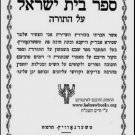 Beit Israel, Chernovtsy, 1928 [Book]