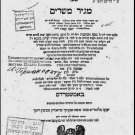 Magid Mesharim, Amsterdam, 1708 [Book]