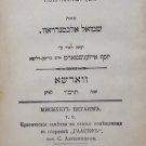 Masekhet Negaim, Warsaw, 1886 [Book]