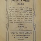 Omer legulgolet, Poltava, 1910 [Book]