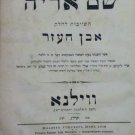 Shem Arie, Vilna, 1873 [Book]