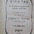 Sefer Katuv Dvarim Kvushim, Jerusalem, 1910 [Book]