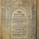 Asis Rimonim Mantoua 1623 Italy Book Sefer Judaica Hebrew 17th century