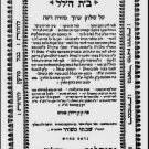 Beit Hilel Dyhernfurth 1691 Germany Book Sefer Judaica Hebrew 17th century