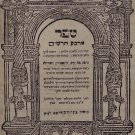 Arba Charashim Frankfort on the Oder 1681 Book Judaica Hebrew 17th century