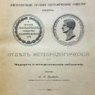 Meteorological observations of N. M. Przhevalsky. Voeikov ed., 1895, in Russian.