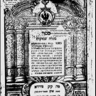 Megale Akumot Fuerth 1691 Germany Book Sefer Judaica Hebrew 17th century