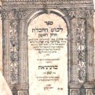 Levush Malchut Venice 1620 Italy Book Sefer Judaica Hebrew 17th century
