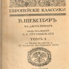 Works. 3 Volumes. Moscow, Levinson, 1912, W.Shakespeare. [Sochineniya.3 t.t]