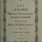 150th Anniversary of Nikolsko-Bakhmeteff Crystalware Factory. Russian book
