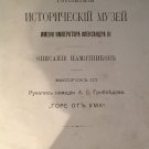 Manuscript of A.C.Griboyedov