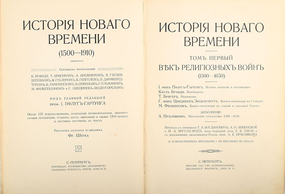 Введение в историю нового времени 8 класс. Книгоиздат.