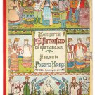 Concerts of M.E.Pyatnitsky with peasants. Moscow, 1914. [Koncerty M.E.Pyatnickogo s krestyanami.]