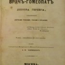 doctor-homeopathist Goering/Domashniy vrach-gomeopat Doktora Geringa.Moscow,1851