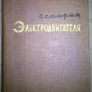 History of the electric engine. Moscow - Leningrad, 1936, D.Efremov. [Istoriya jelektrodvigatelya]