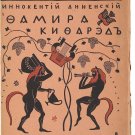 Phamira-Kiphared. Old Russian book. 1919. St. Petersburg
